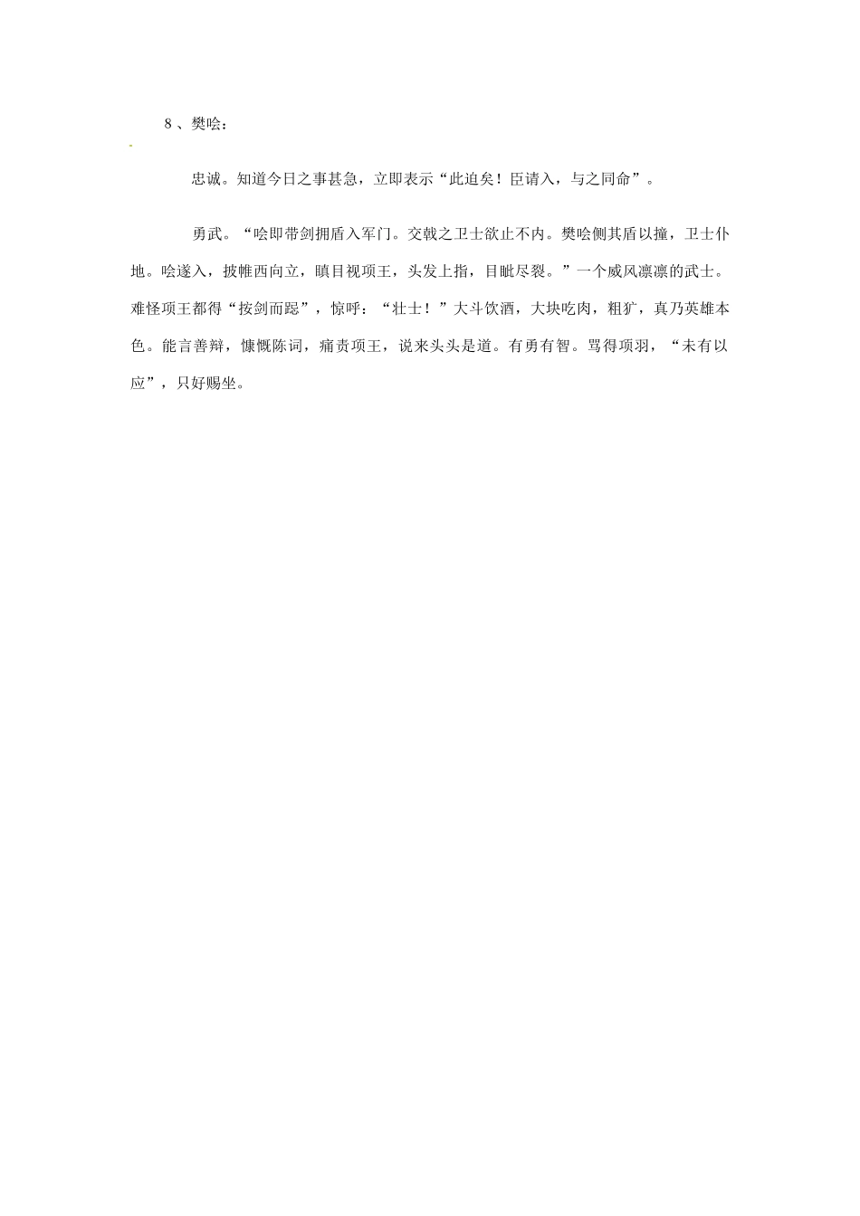 辽宁省沈阳市第二十一中学高一语文 鸿门宴人物 新人教版_第3页