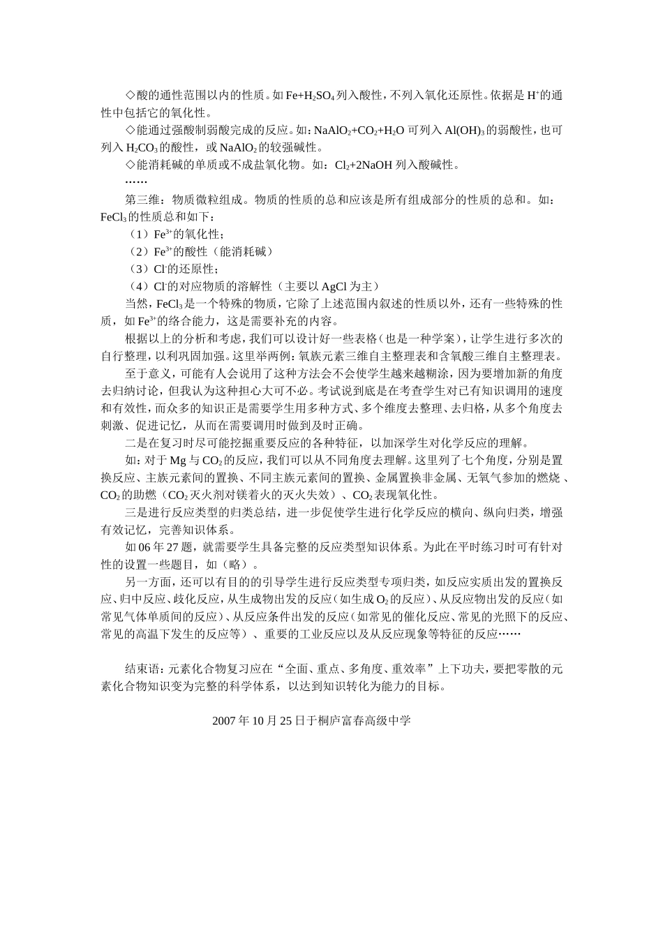 杭州市高三化学复习研讨会发言材料—元素化合物知识复习讲稿_第3页