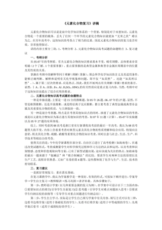 杭州市高三化学复习研讨会发言材料—元素化合物知识复习讲稿
