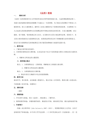 山东省临清三中11-12学年高中语文 2.4 品质教案 苏教版必修3