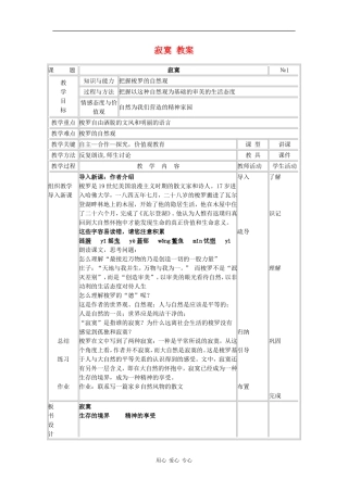 高中语文寂寞 教案语文版必修1
