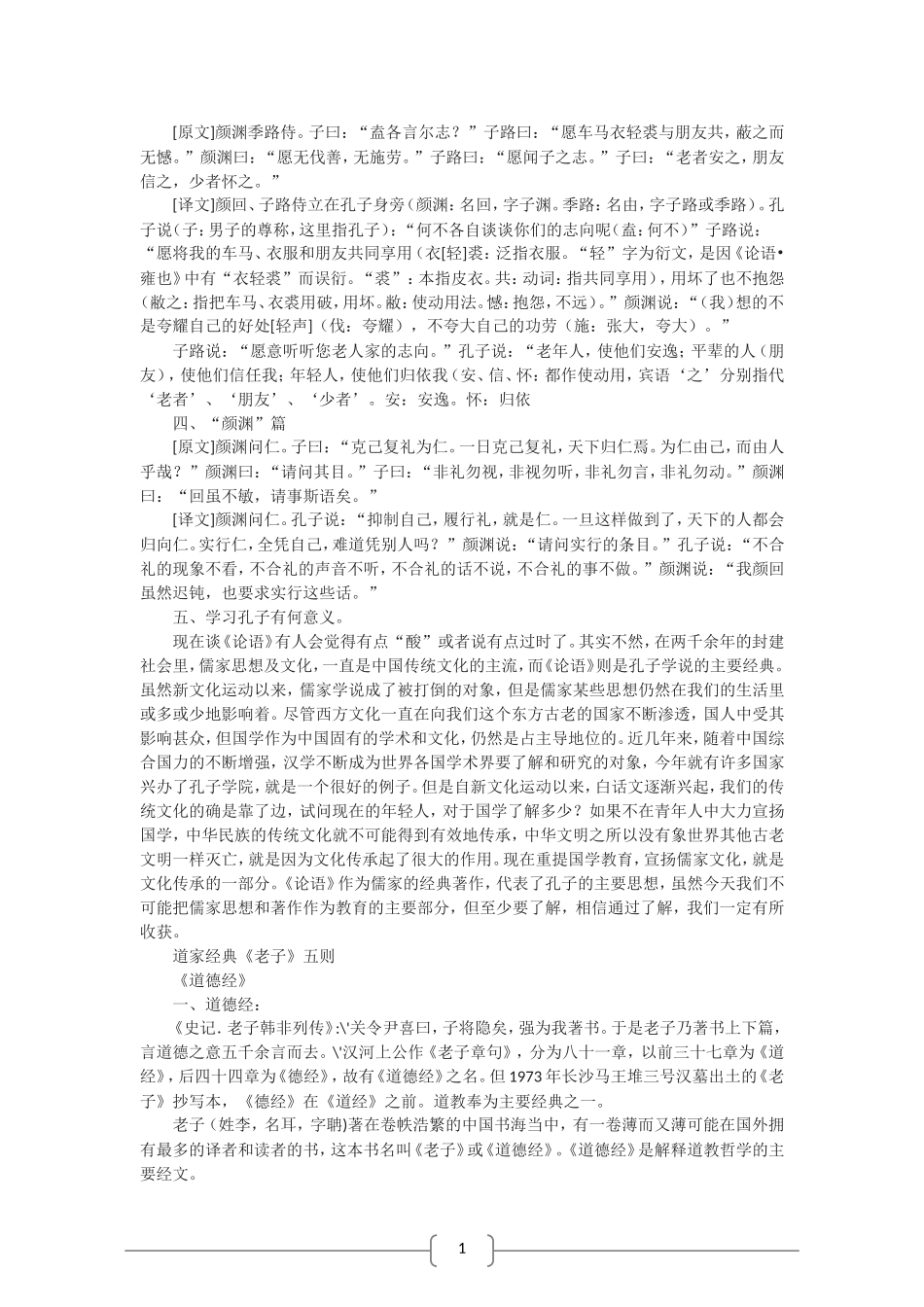 高中语文选修中国文化经典研读：儒道互补（新人教版）_第2页
