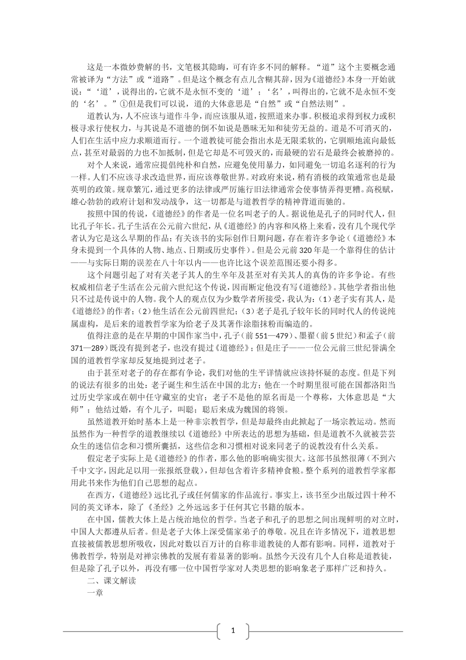 高中语文选修中国文化经典研读：儒道互补（新人教版）_第3页