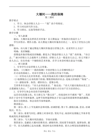高中语文大堰河——我的保姆 3人教版必修一