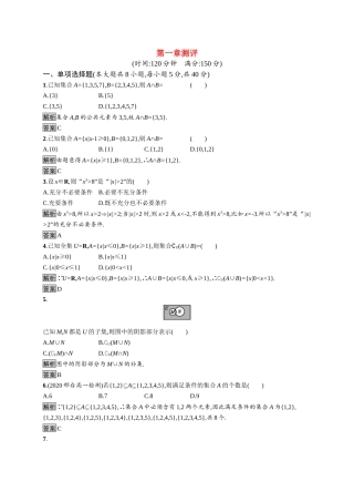 高中数学 第一章 集合与常用逻辑用语测评课后提升训练（含解析）新人教B版必修第一册-新人教B版高一第一册数学试题