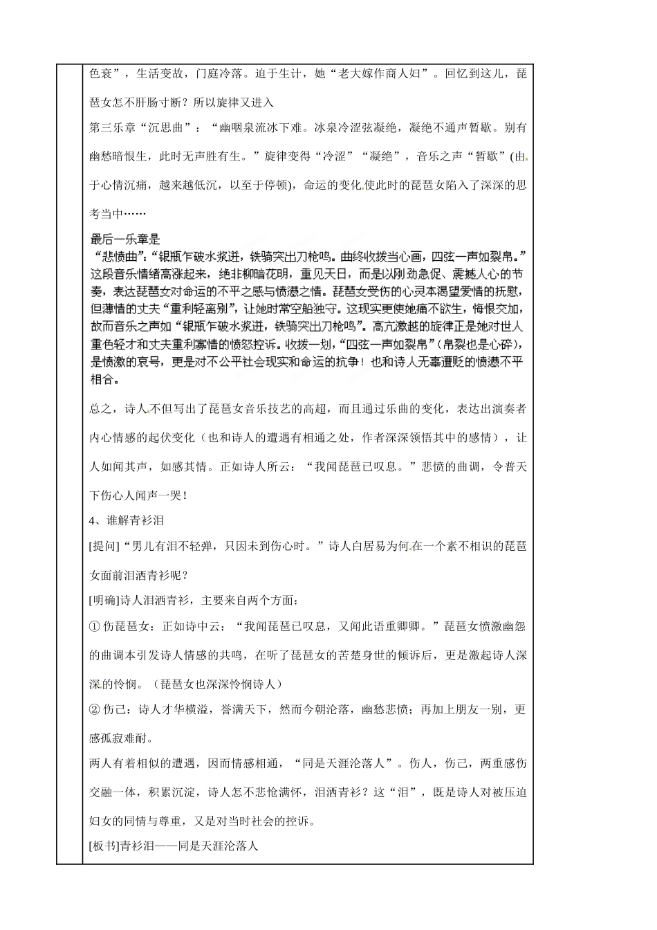 广东省德庆县莫村中学高中语文《第6课 琵琶行并序》第二课时教案 新人教版必修3_第3页