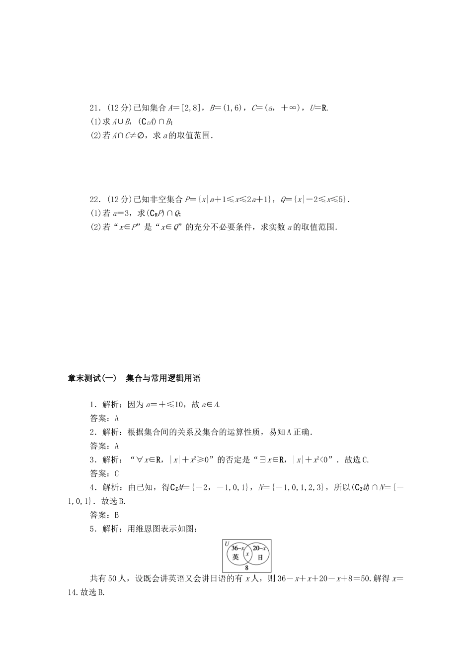 高中数学 第一章 集合与常用逻辑用语章末测试精品练习（含解析）新人教B版必修第一册-新人教B版高一第一册数学试题_第3页