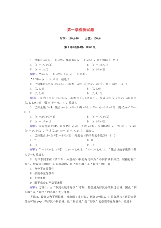 高中数学 第一章 集合与常用逻辑用语检测试题（含解析）新人教A版必修第一册-新人教A版高一第一册数学试题
