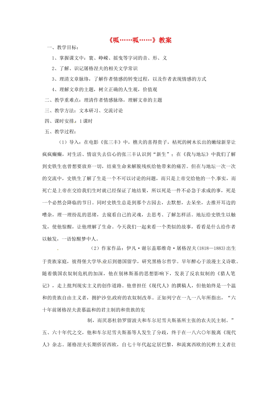湖南省师范大学附属中学高三语文总复习 《呱……呱……》教案_第1页