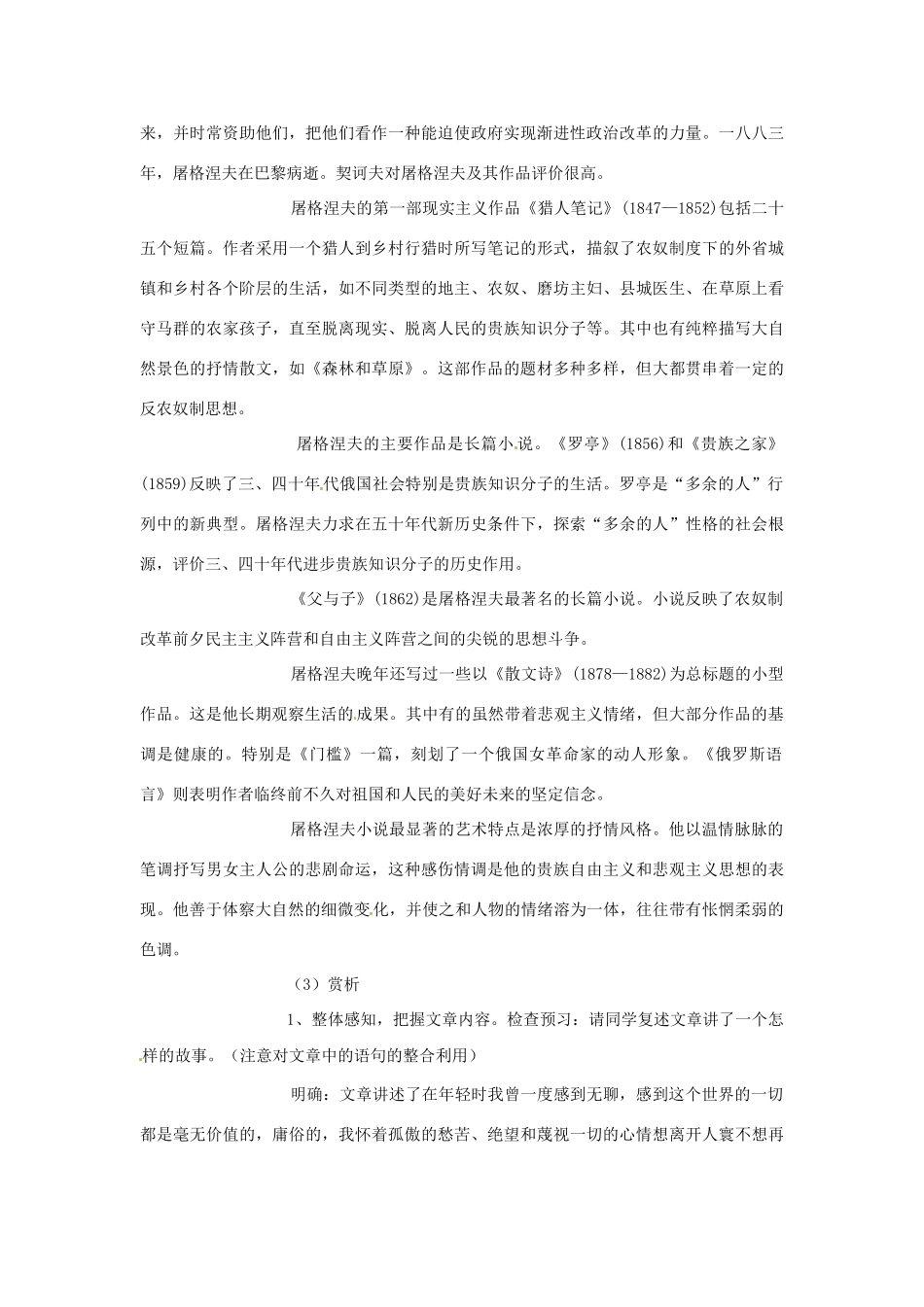 湖南省师范大学附属中学高三语文总复习 《呱……呱……》教案_第2页