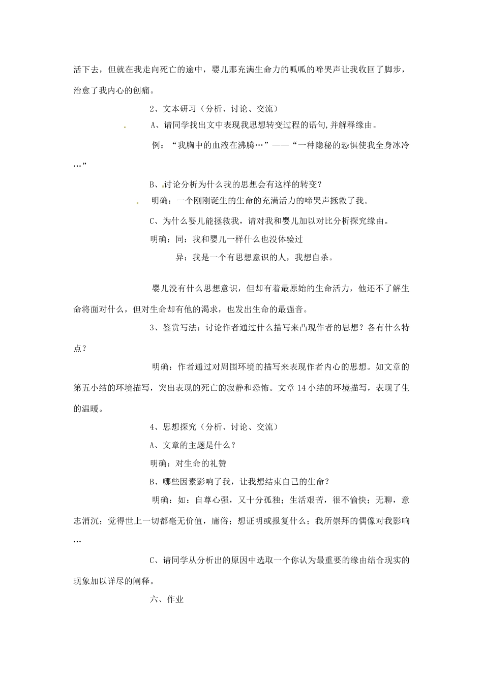 湖南省师范大学附属中学高三语文总复习 《呱……呱……》教案_第3页