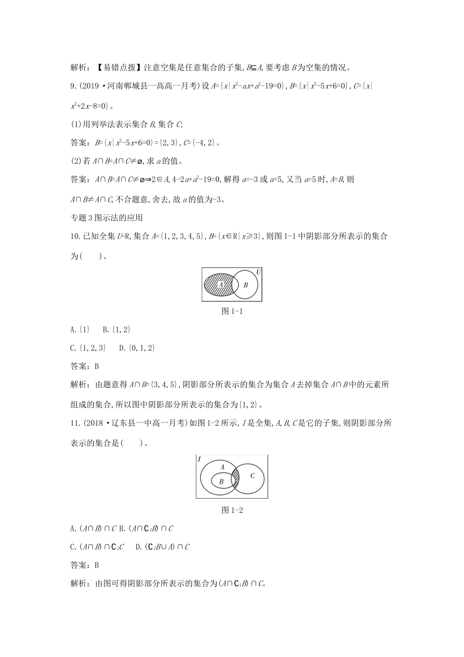 高中数学 第一章 集合与常用逻辑用语单元综合一课一练（含解析）新人教B版必修第一册-新人教B版高一第一册数学试题_第3页