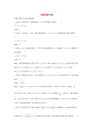 高中数学 第一章 集合与常用逻辑用语单元综合一课一练（含解析）新人教B版必修第一册-新人教B版高一第一册数学试题