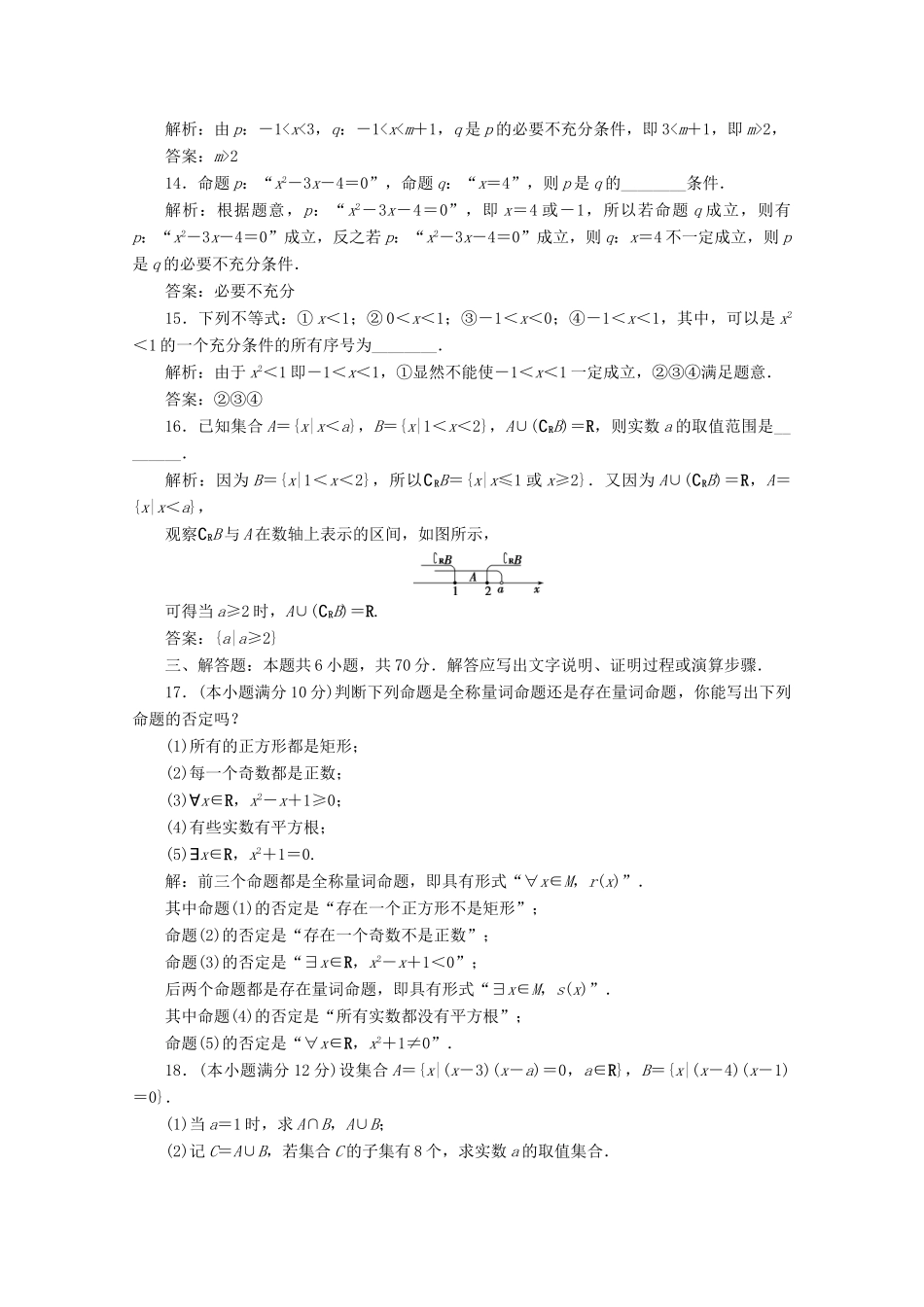 高中数学 第一章 集合与常用逻辑用语章末综合检测（一）新人教B版必修第一册-新人教B版高一第一册数学试题_第3页