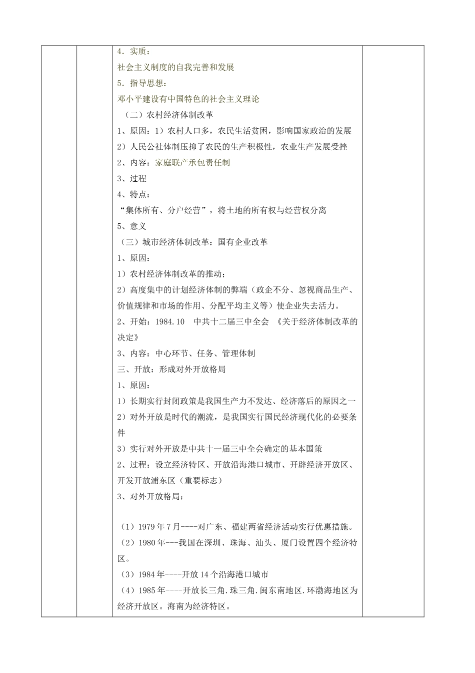 四川省宜宾市一中高一历史《伟大的历史性转折》教学设计-人教版高一全册历史教案_第2页