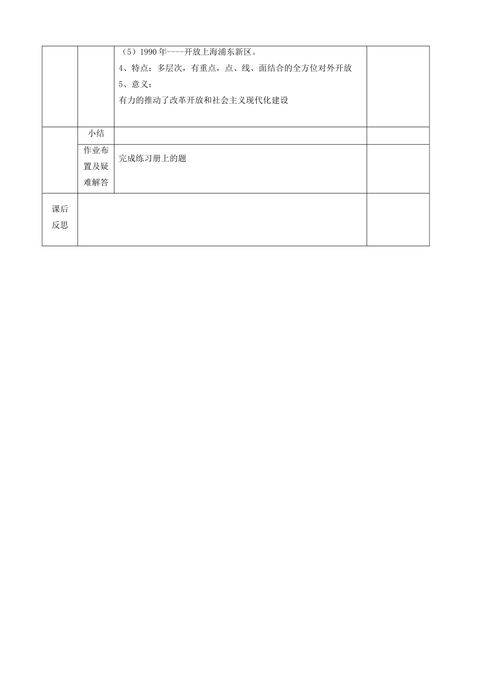 四川省宜宾市一中高一历史《伟大的历史性转折》教学设计-人教版高一全册历史教案_第3页