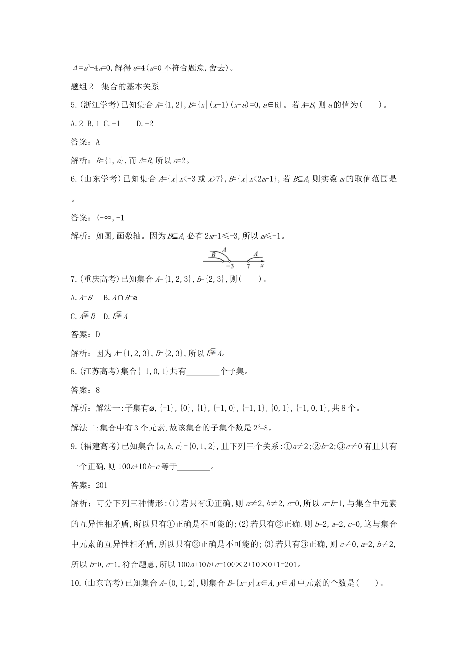 高中数学 第一章 集合与常用逻辑用语真题分类专练一课一练（含解析）新人教A版必修第一册-新人教A版高一第一册数学试题_第2页