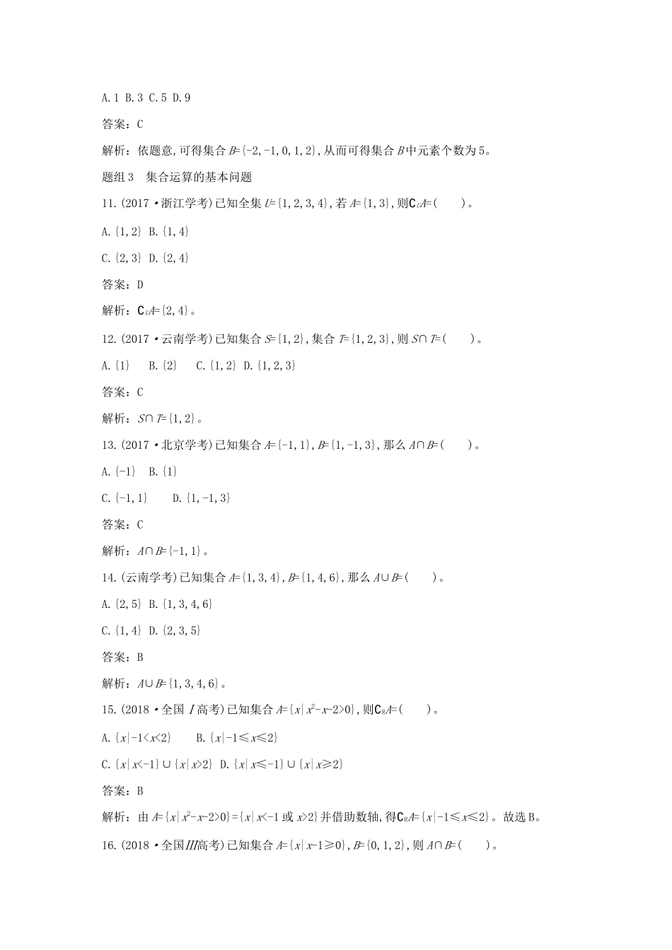 高中数学 第一章 集合与常用逻辑用语真题分类专练一课一练（含解析）新人教A版必修第一册-新人教A版高一第一册数学试题_第3页