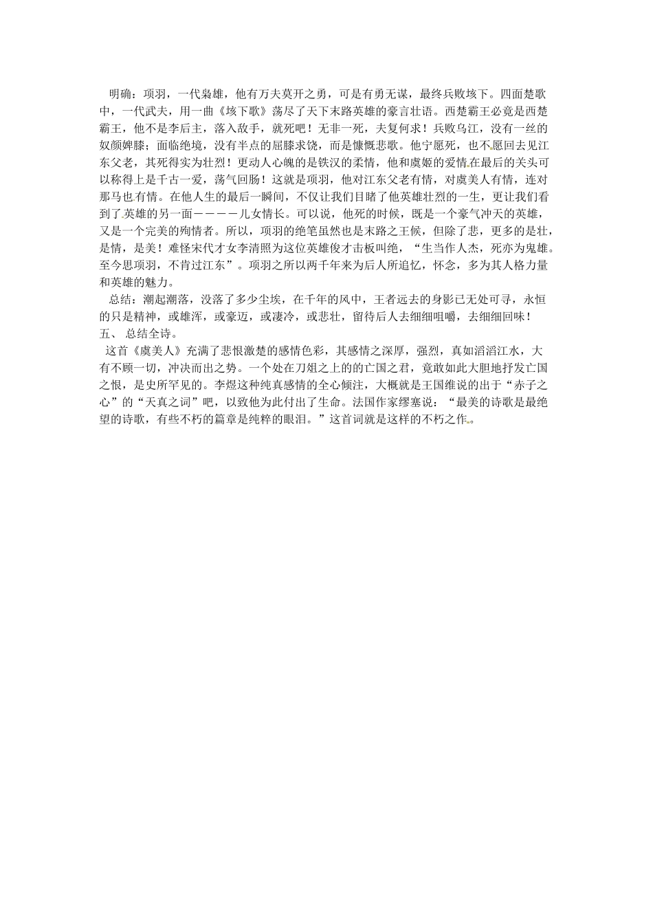 山东省沂水县第一中学2014高中语文 3.4虞美人教案 新人教版选修《古代诗歌散文欣赏》_第2页