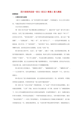四川省射洪县高一语文《老王》教案2 新人教版