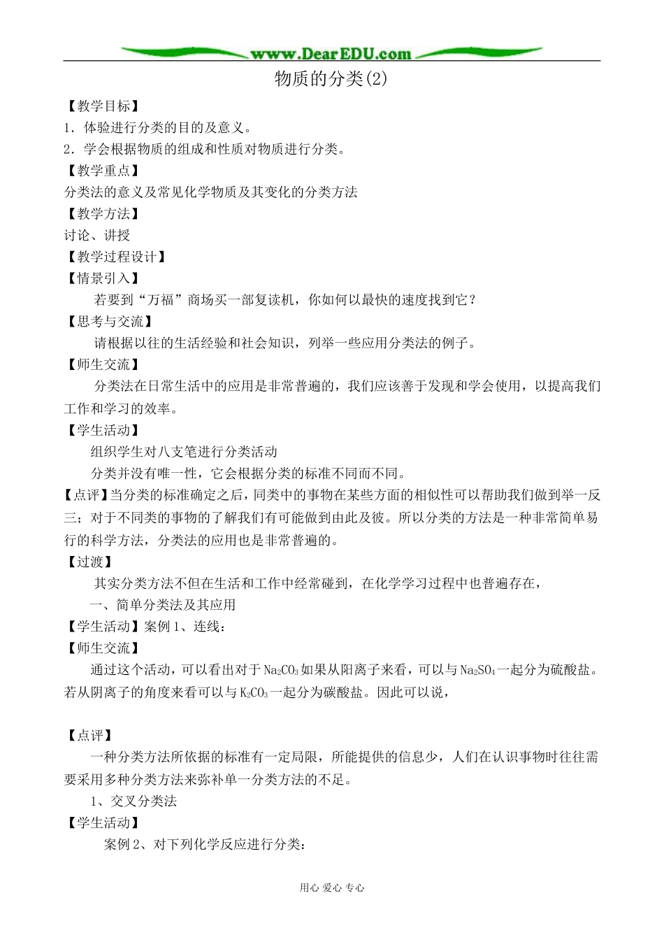 上科版高一化学物质的分类(2)_第1页