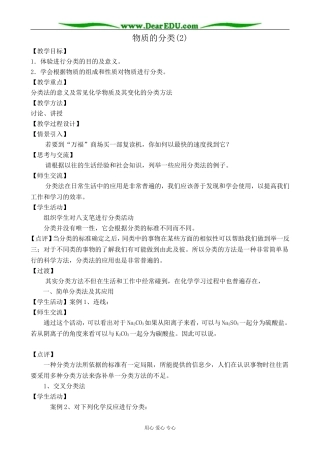 上科版高一化学物质的分类(2)