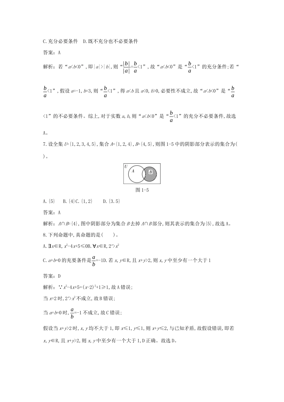 高中数学 第一章 集合与常用逻辑用语单元测试卷一课一练（含解析）新人教B版必修第一册-新人教B版高一第一册数学试题_第2页