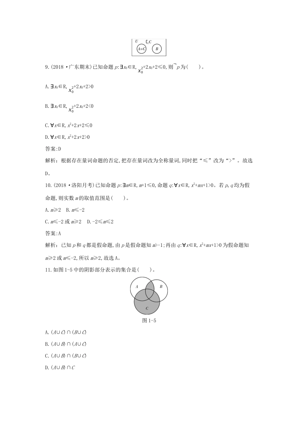 高中数学 第一章 集合与常用逻辑用语单元测试卷一课一练（含解析）新人教A版必修第一册-新人教A版高一第一册数学试题_第3页