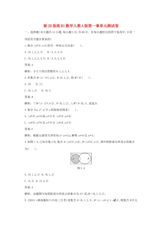 高中数学 第一章 集合与常用逻辑用语单元测试卷一课一练（含解析）新人教A版必修第一册-新人教A版高一第一册数学试题