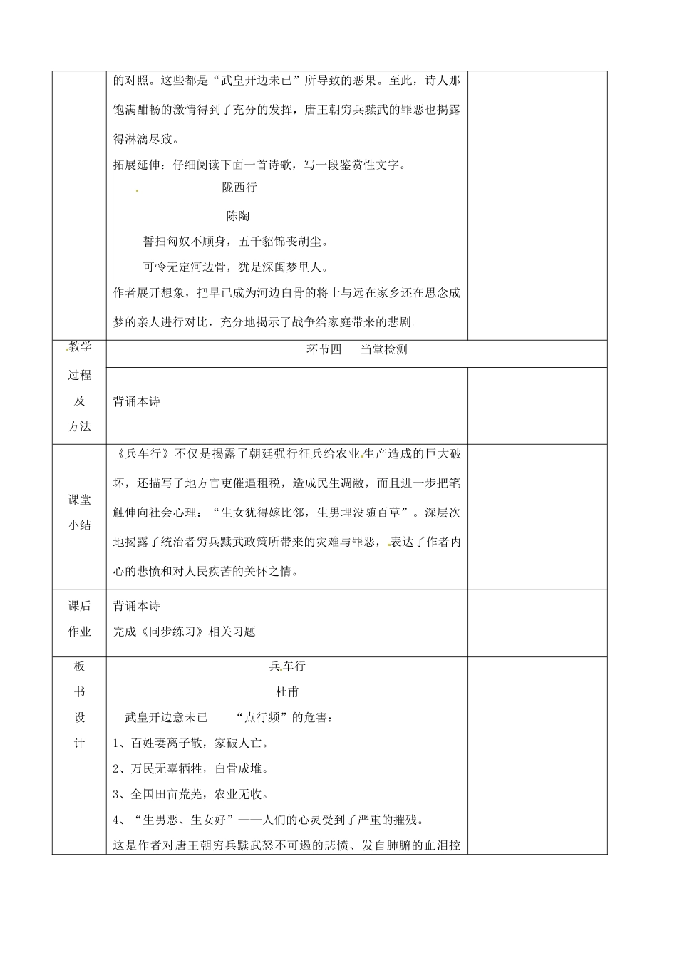 江苏省徐州市睢宁县菁华高级中学高中语文 专题四 兵车行第2课时四步教学法教案 苏教版选修《唐诗宋词选读》_第3页