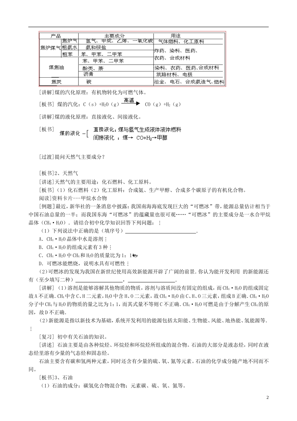 山西省运城市运城中学2015高中化学 第四章 第二节 化学与资源综合利用、环境保护（第1课时）教案 新人教版必修2_第2页