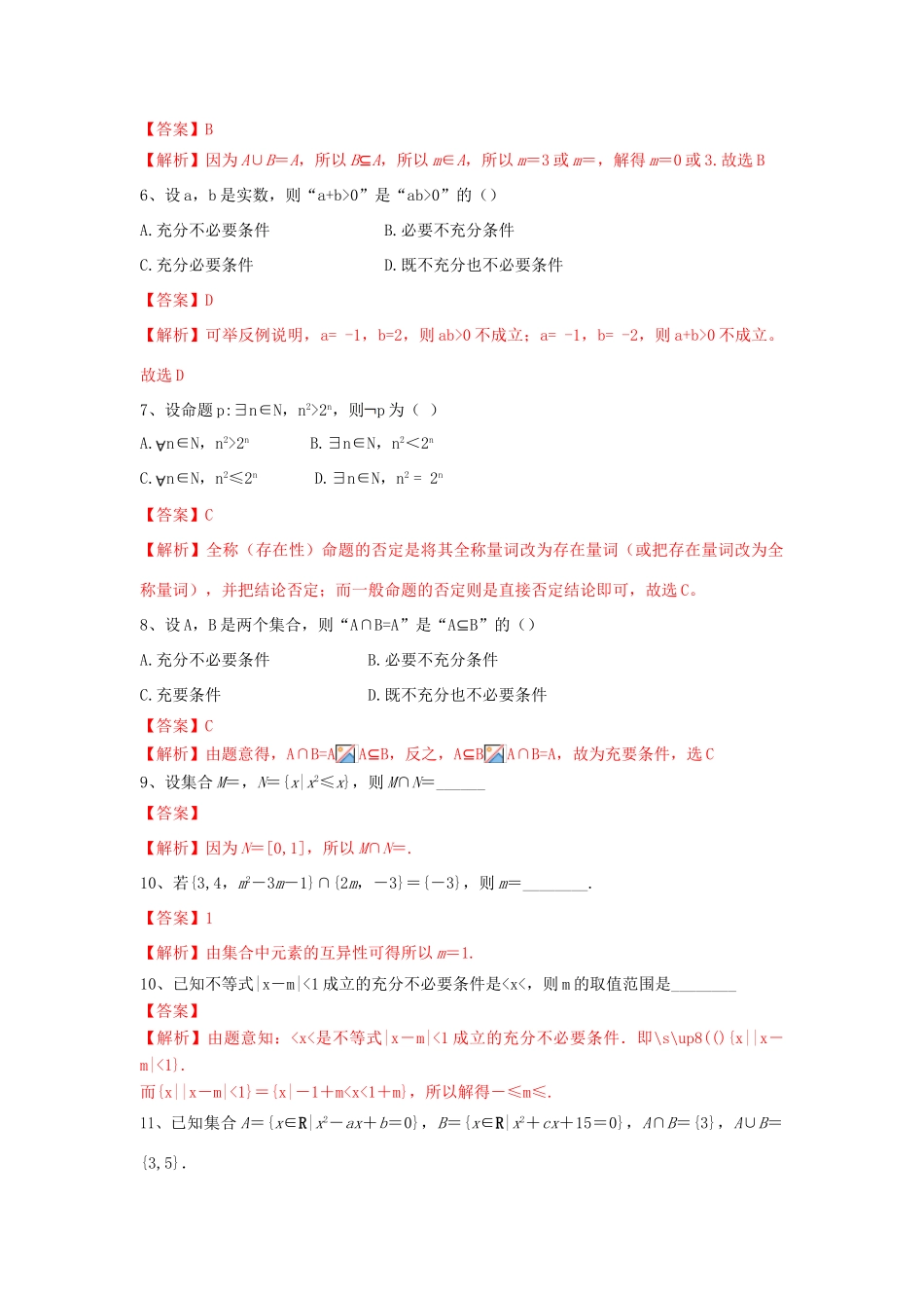 高中数学 第一章 集合与常用逻辑用语单元复习练习 新人教B版必修第一册-新人教B版高一第一册数学试题_第2页