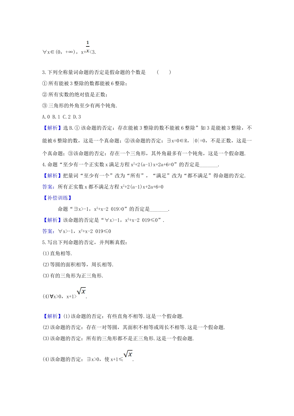 高中数学 第一章 集合与常用逻辑用语 1.5.2 全称量词命题和存在量词命题的否定课时素养评价（含解析）新人教A版必修第一册-新人教A版高一第一册数学试题_第2页