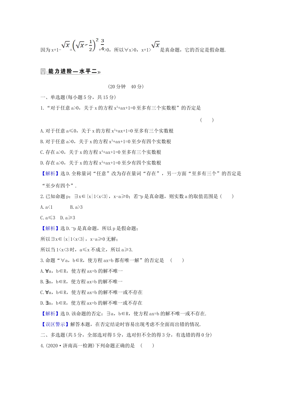 高中数学 第一章 集合与常用逻辑用语 1.5.2 全称量词命题和存在量词命题的否定课时素养评价（含解析）新人教A版必修第一册-新人教A版高一第一册数学试题_第3页