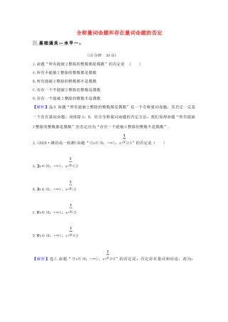 高中数学 第一章 集合与常用逻辑用语 1.5.2 全称量词命题和存在量词命题的否定课时素养评价（含解析）新人教A版必修第一册-新人教A版高一第一册数学试题