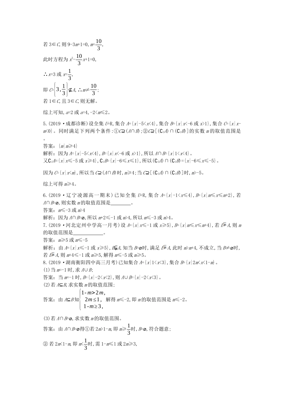 高中数学 第一章 集合与常用逻辑用语专题突破专练一课一练（含解析）新人教A版必修第一册-新人教A版高一第一册数学试题_第2页