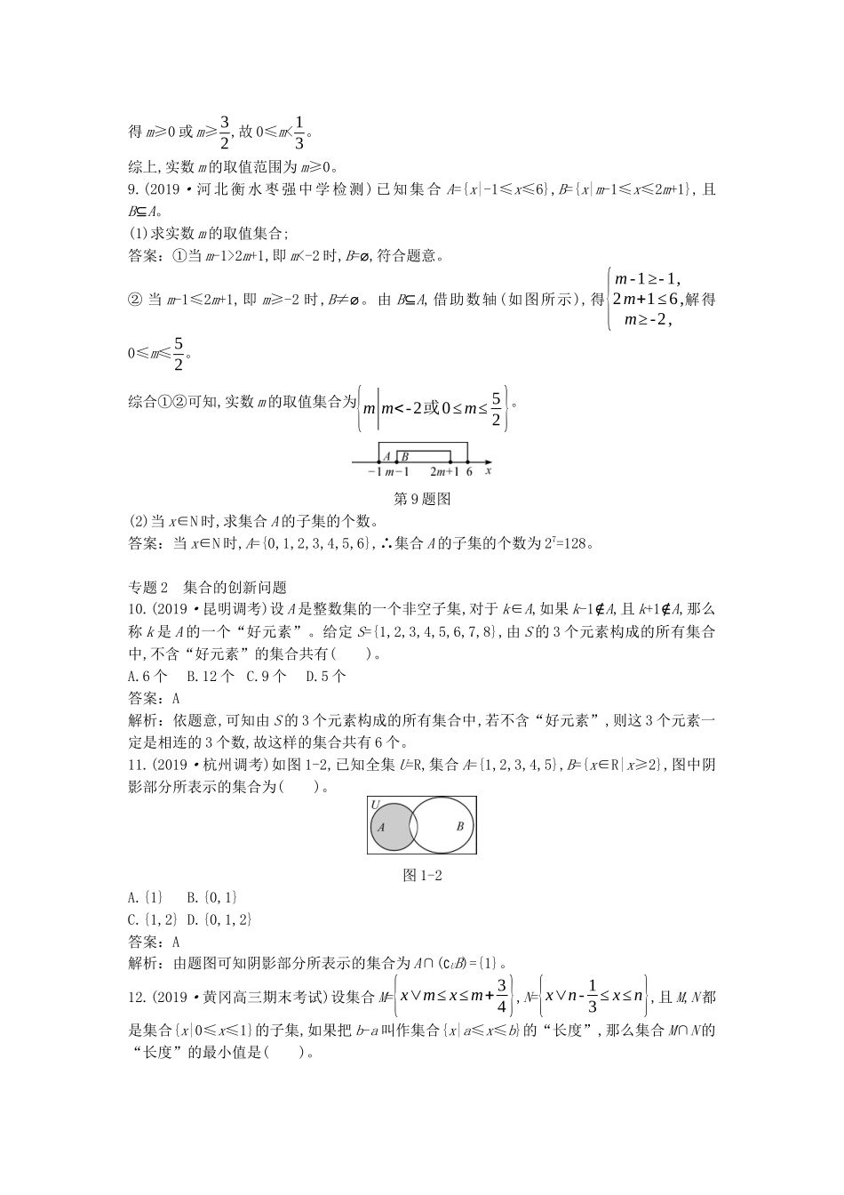 高中数学 第一章 集合与常用逻辑用语专题突破专练一课一练（含解析）新人教A版必修第一册-新人教A版高一第一册数学试题_第3页