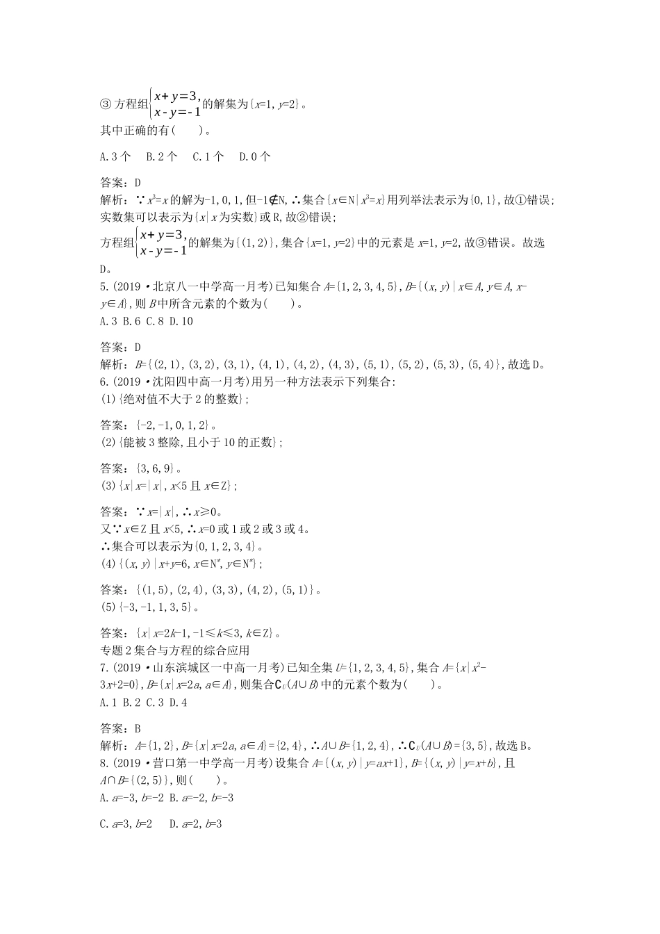 高中数学 第一章 集合与常用逻辑用语 微专题1 集合一课一练（含解析）新人教B版必修第一册-新人教B版高一第一册数学试题_第2页