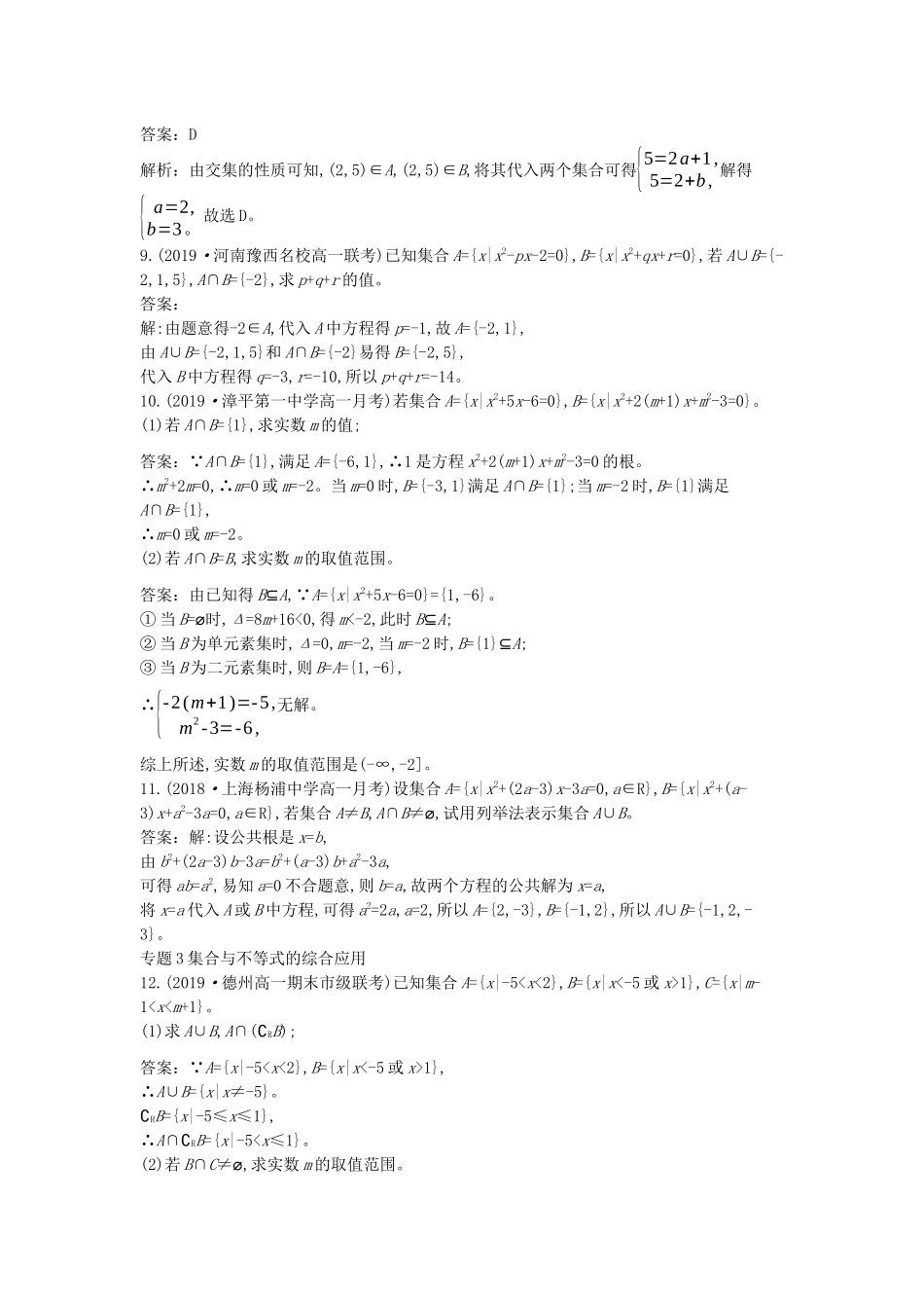 高中数学 第一章 集合与常用逻辑用语 微专题1 集合一课一练（含解析）新人教B版必修第一册-新人教B版高一第一册数学试题_第3页