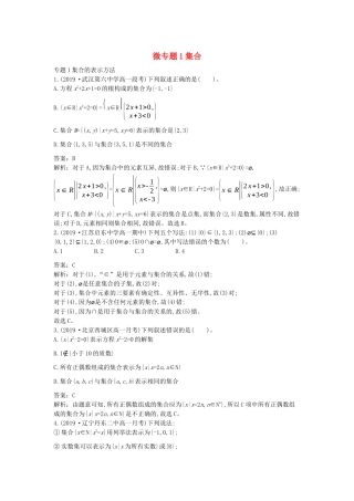 高中数学 第一章 集合与常用逻辑用语 微专题1 集合一课一练（含解析）新人教B版必修第一册-新人教B版高一第一册数学试题
