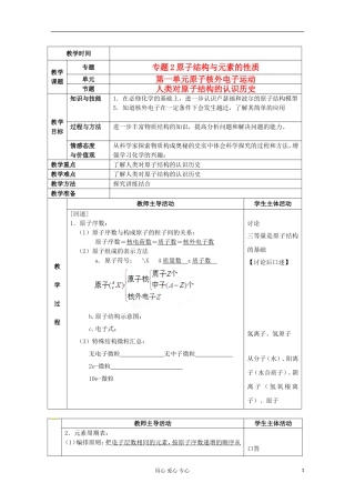 江苏省新沂市王楼中学高中化学 《第一单元原子核外电子运动 人类对原子结构的认识历史》教案 新人教版选修3