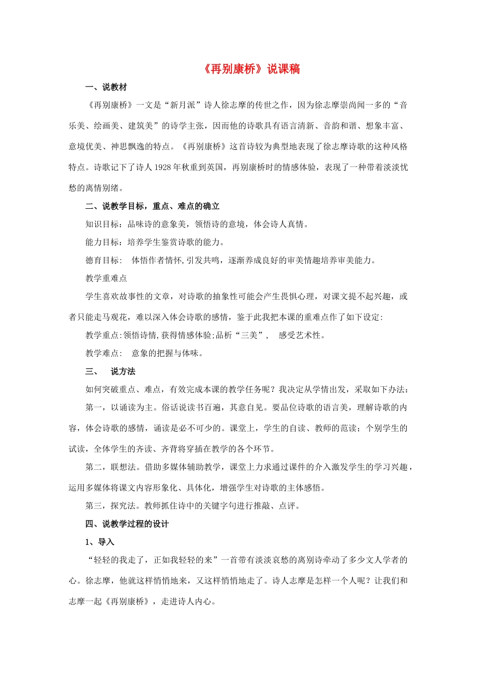 高中语文《再别康桥》教案6 北京版必修2_第1页