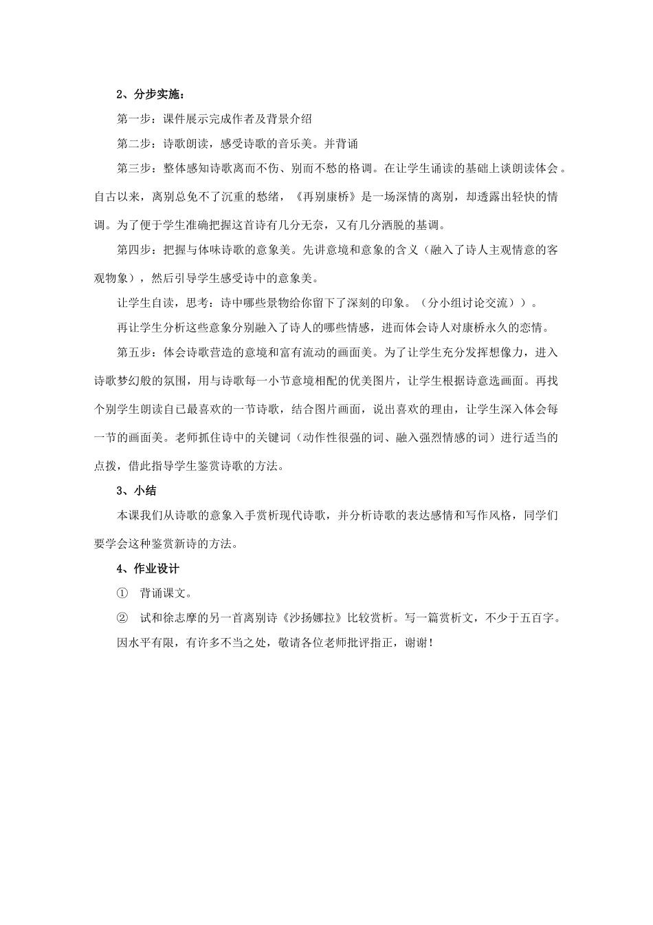 高中语文《再别康桥》教案6 北京版必修2_第2页