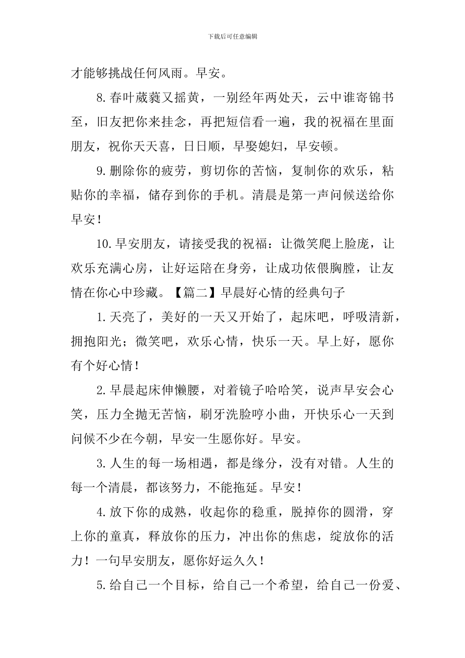 早晨好心情的经典句子大全_第2页