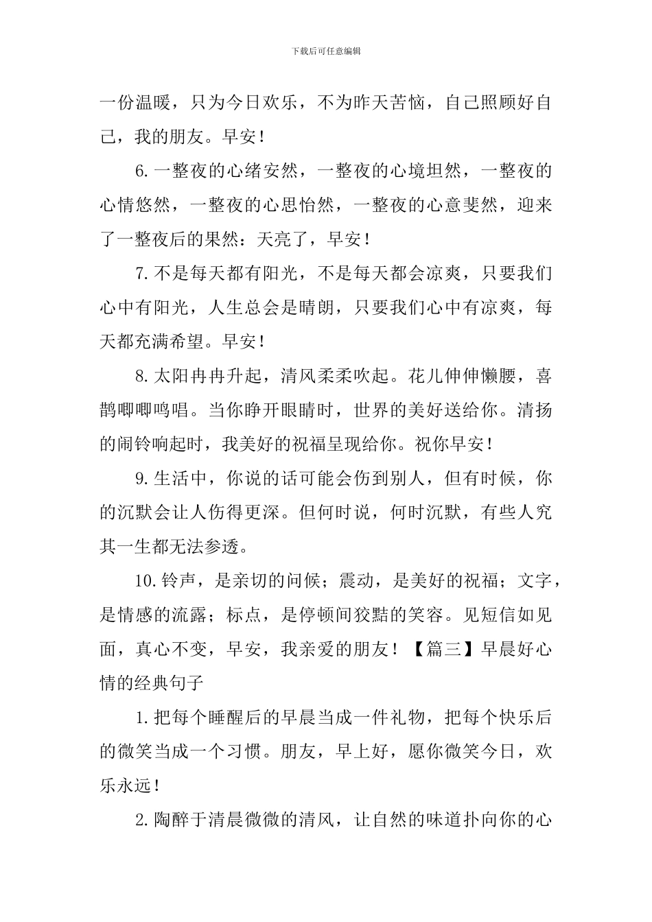 早晨好心情的经典句子大全_第3页