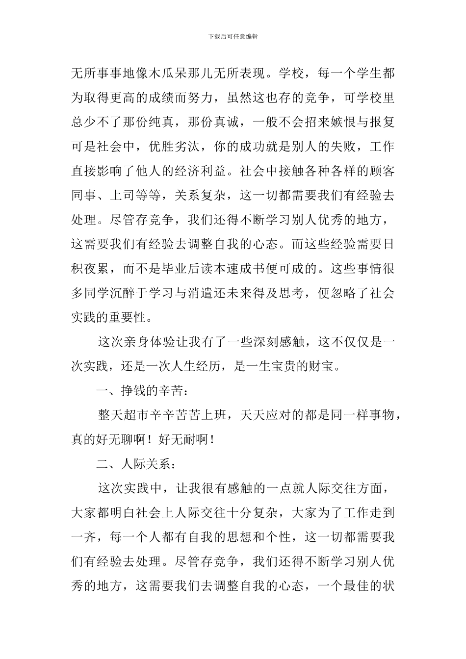 暑假实践报告1500字_第2页