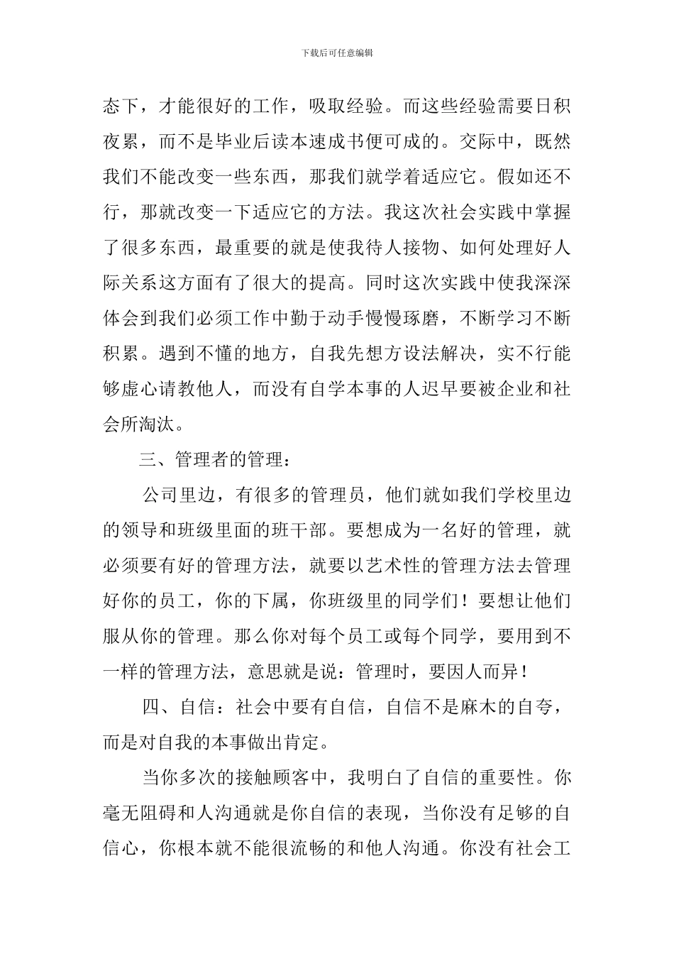 暑假实践报告1500字_第3页