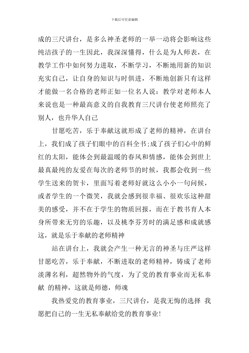 2024年师德演讲稿一等奖范文_第3页