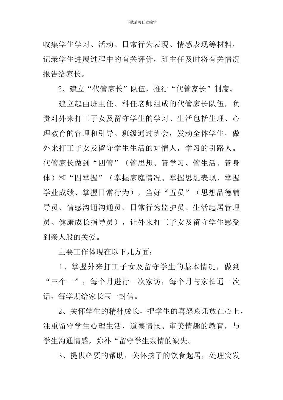 关爱实践活动总结范文_第2页