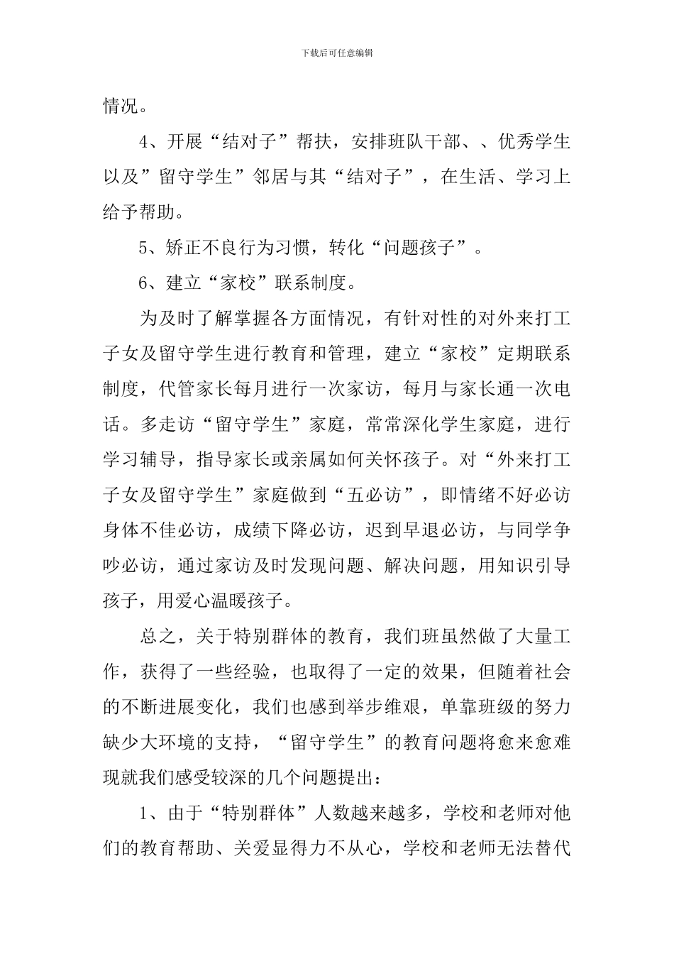 关爱实践活动总结范文_第3页